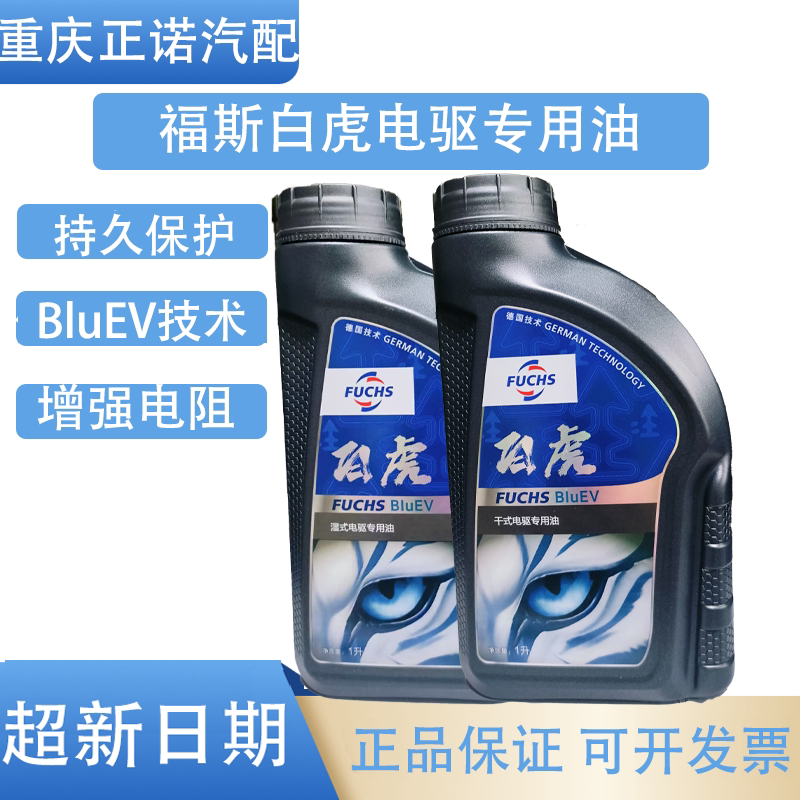 福斯FUCHS白虎干式湿式新能源电车电驱专用油BluEV增强电阻1L正品