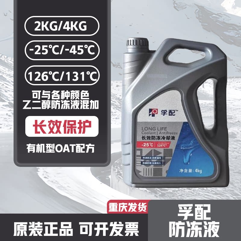 孚配防冻液OAT有机酸防冻液油性长效乙二醇防冻液水箱宝冷却液图片