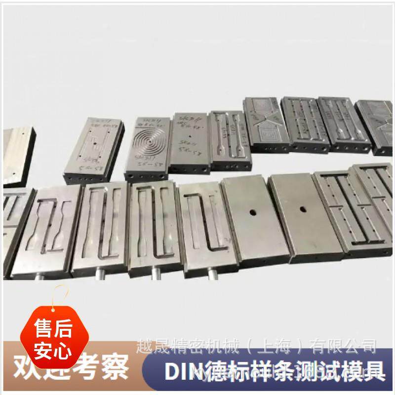越晟提供符合国际标准测试塑料粒子拉伸强度的样条模具