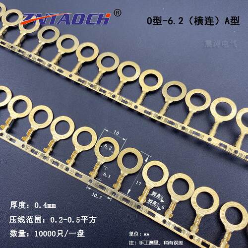 连带接线片O型6.2A橫带 地环橫连10000只0.4厚圆型端子OT0.5-6