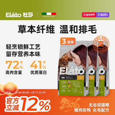 Elato杜莎4.5KG成猫粮全价化毛无谷鸡鸭草本排毛  效期至26.07.15