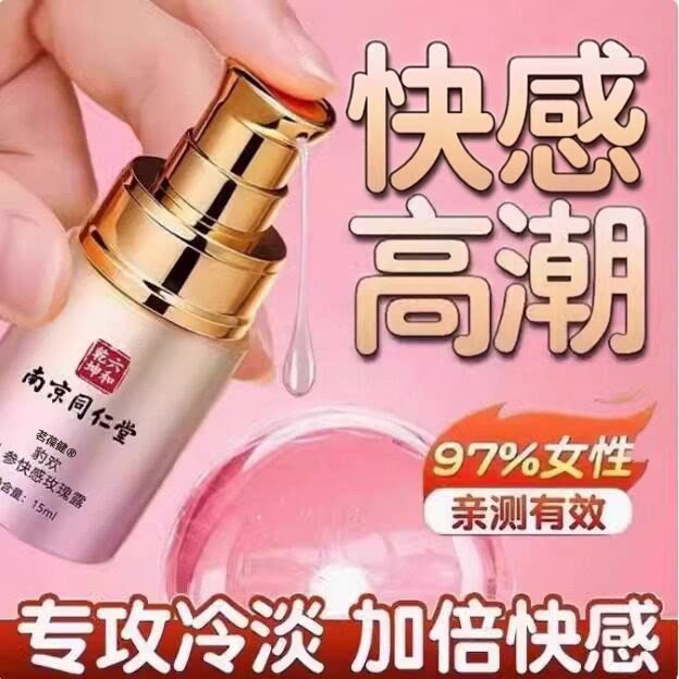 同仁堂润滑快感增强液夫妻合欢激情欲望发热水润滑油专用sm调教