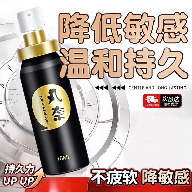 丸奈男士修护剂增粗大延时持久不软印度神降敏油延迟加时不射卡因