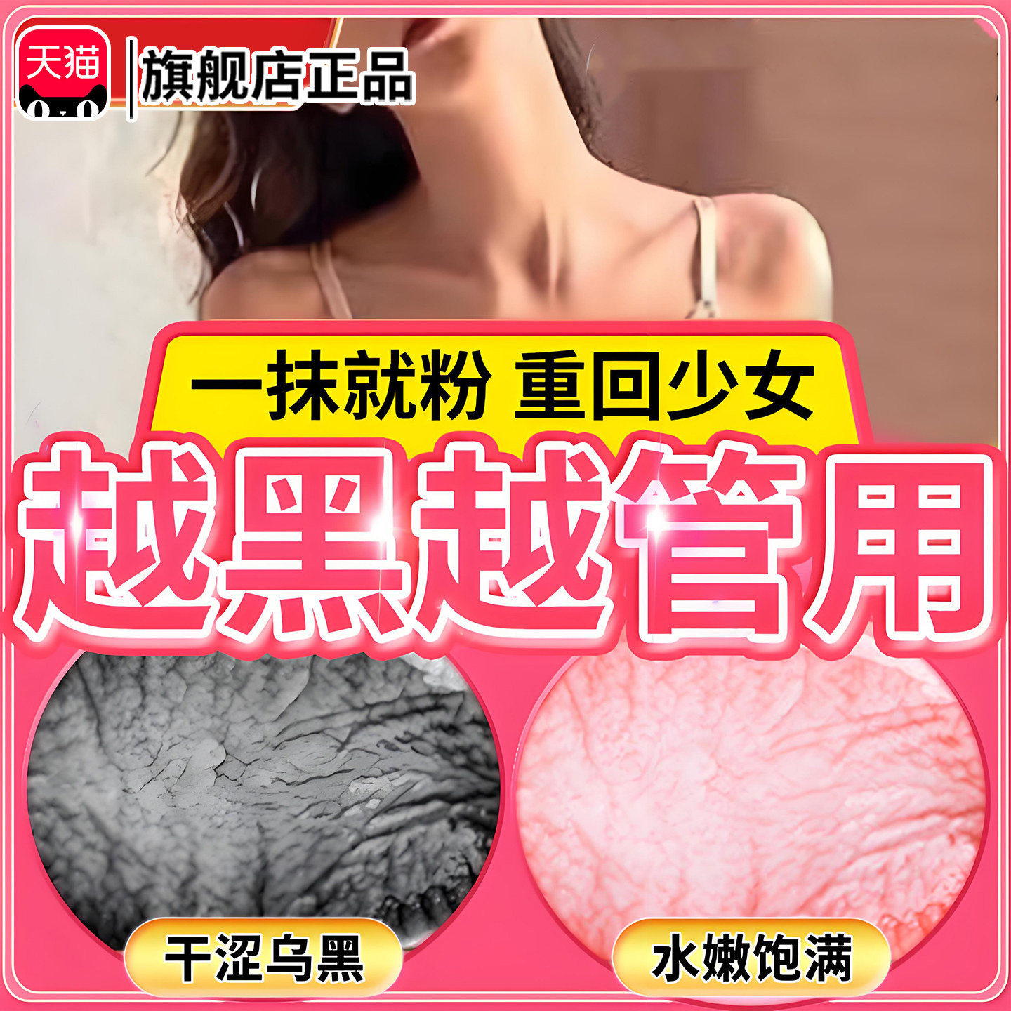 私密处红润美白去黑色素女性收紧护理水润阴唇粉嫩膏乳头外阴嫩红