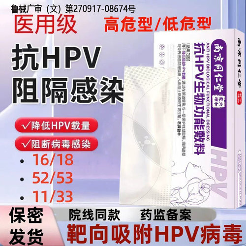 医用阻断hpv凝胶高效靶向
