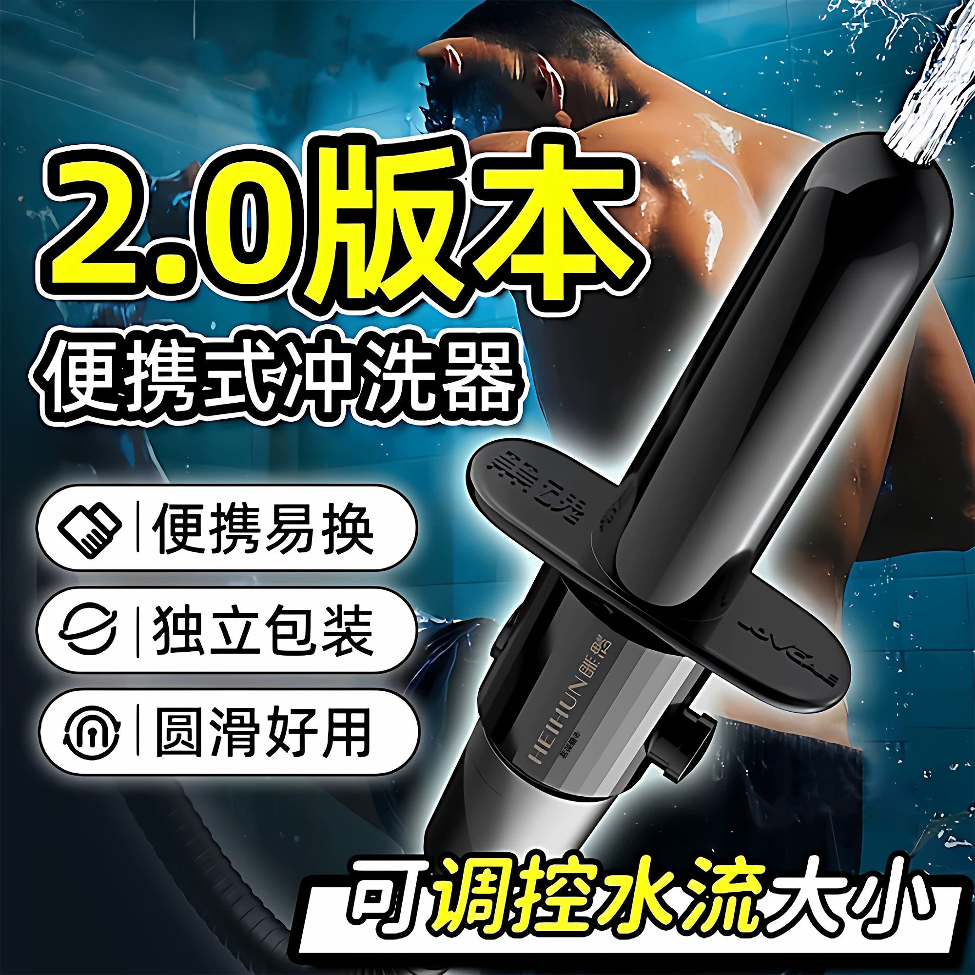 后庭冲洗器男士同志用私密处灌肠器清洁工具升级可调便携式清洗器