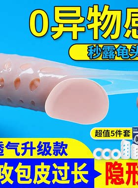 轻松脱皮无痛露头免割