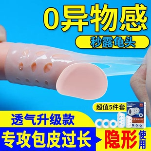 包皮过长矫正器男用隐形阻复环阻复贴外翻器自动切除器医用固定套