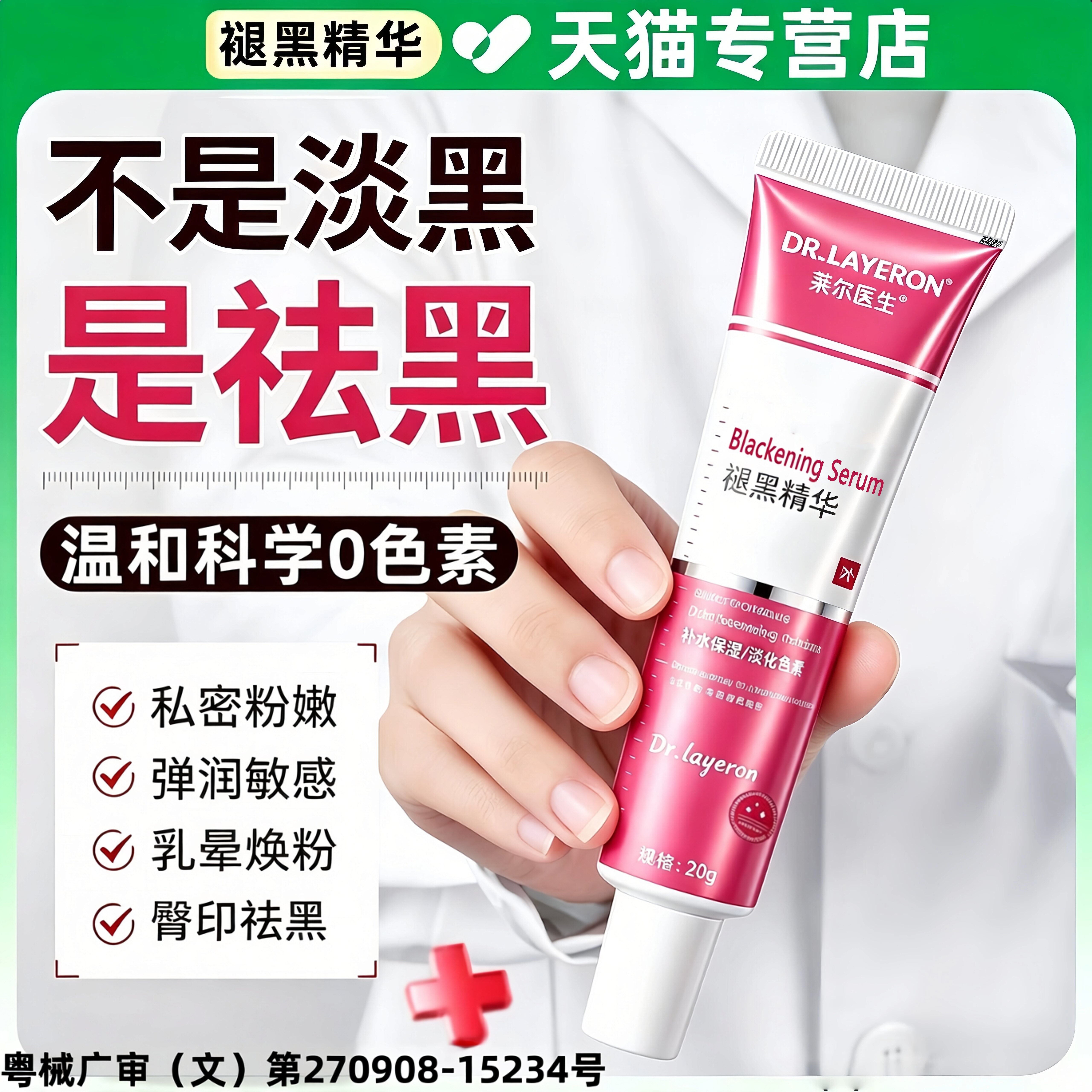 【德国品牌】私处粉嫩凝胶热销