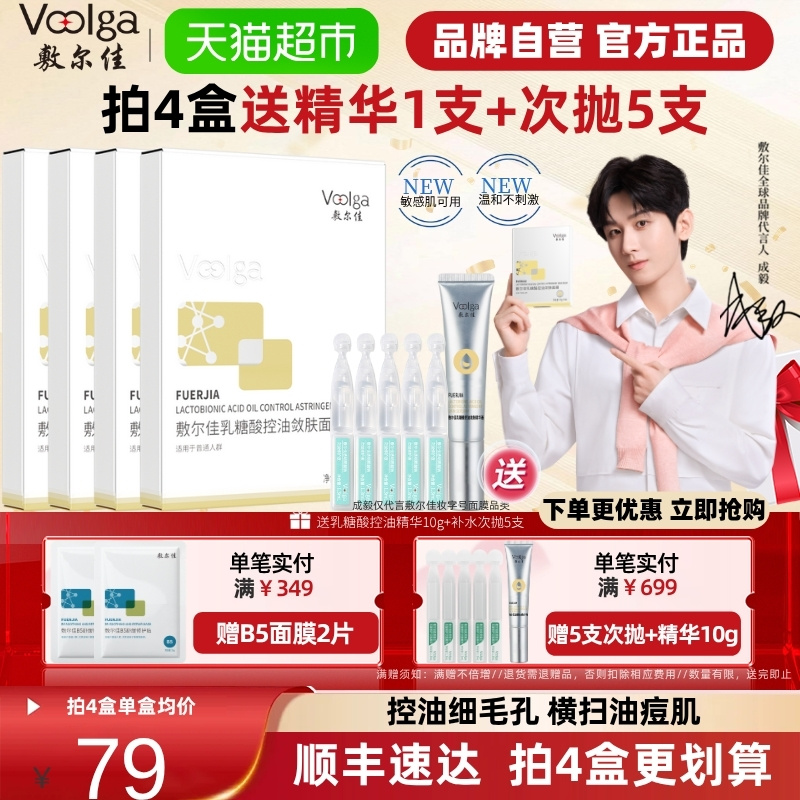 敷尔佳乳糖酸控油收缩毛孔面膜