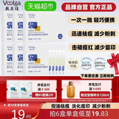 敷尔佳清痘净肤次抛精华液