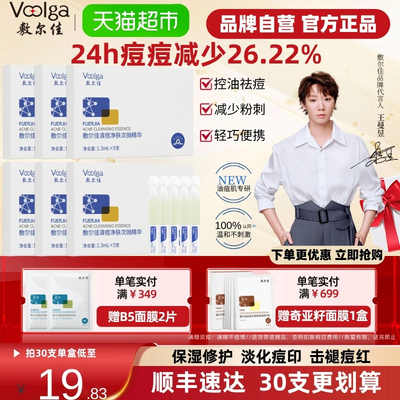 敷尔佳清痘净肤次抛精华液