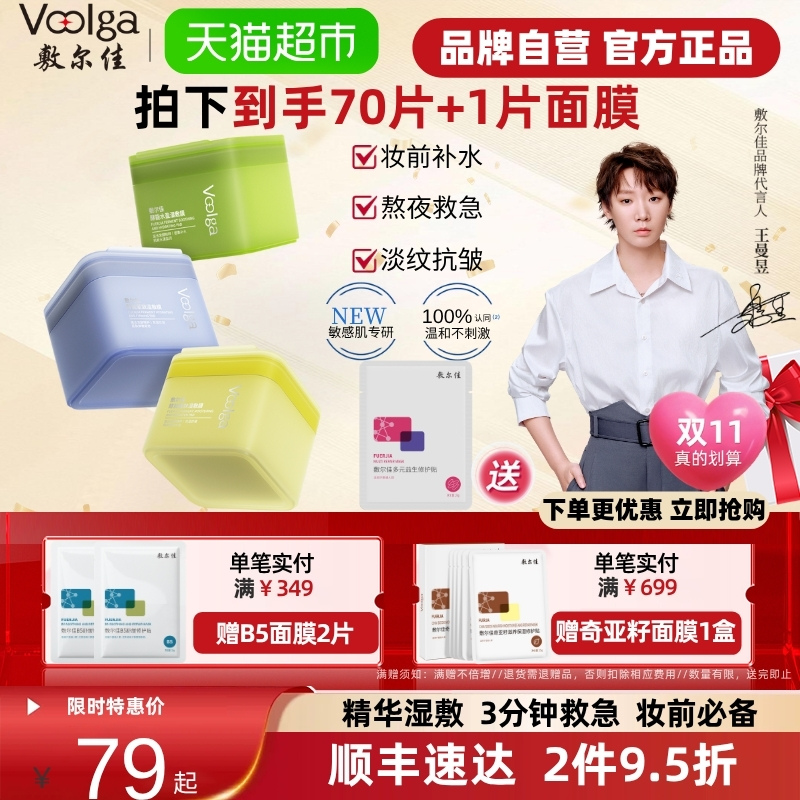 【敷尔佳方胖子】酵能水盈醒肤紧致湿敷膜精华补水修护上妆前棉片