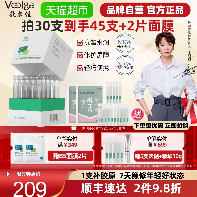 敷尔佳胶原蛋白抗皱修护次抛精华