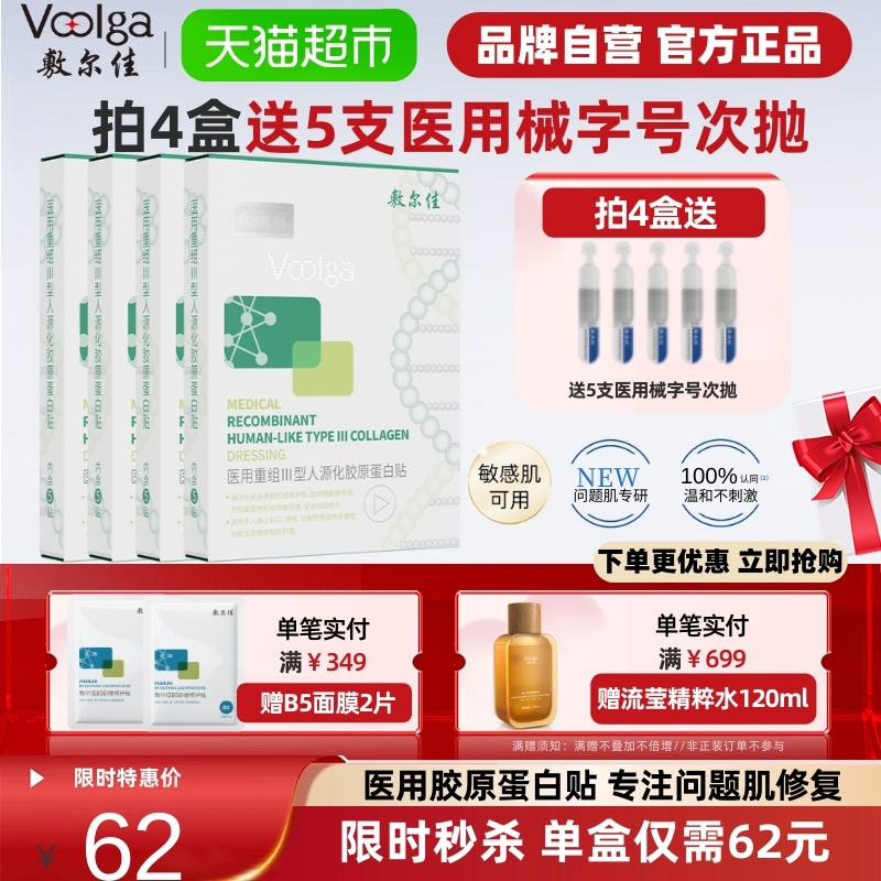 敷尔佳医用重组Ⅲ型人源化面膜