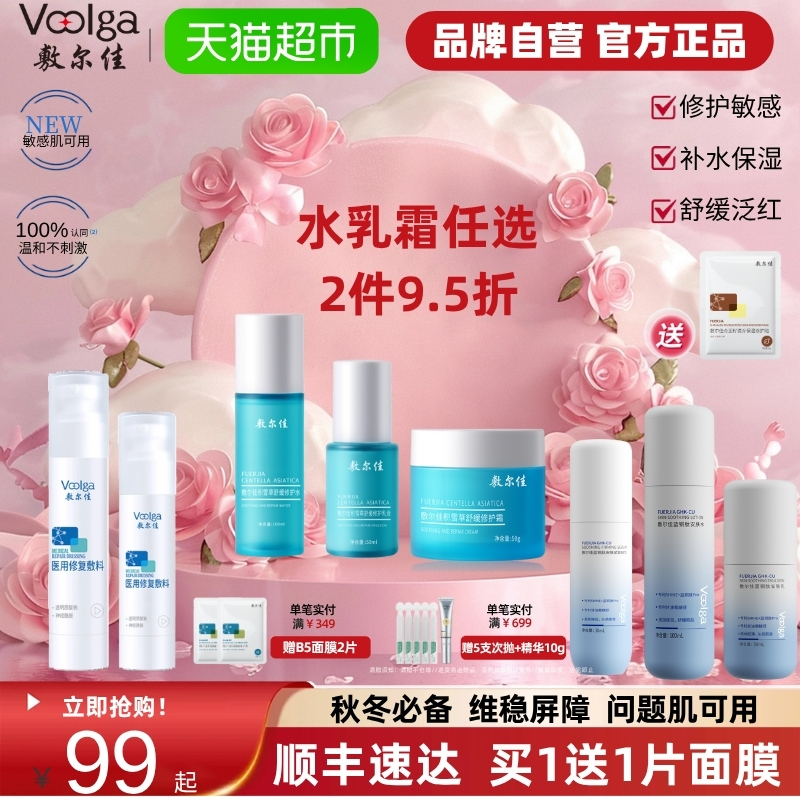 敷尔佳积雪草舒缓修护水乳系列爽肤水乳液补水保湿