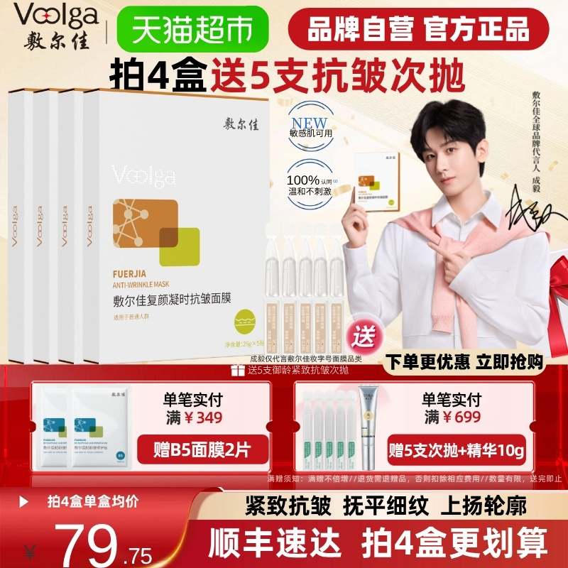 敷尔佳复颜凝时抗皱面膜