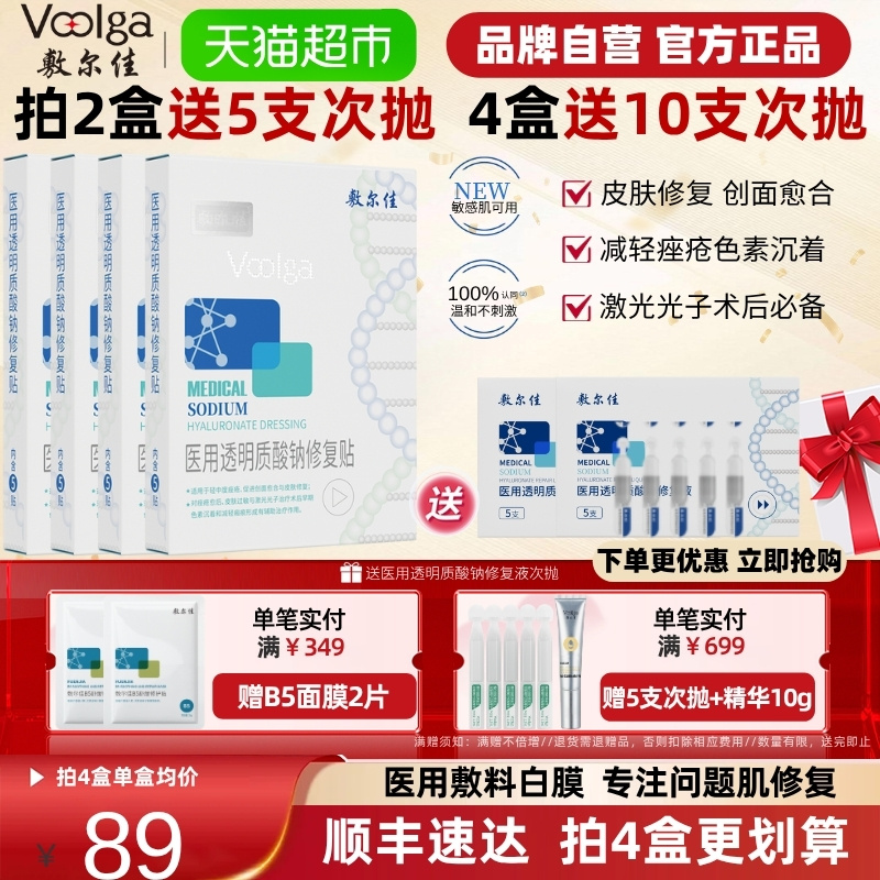 敷尔佳白膜医用敷料械字号敷料