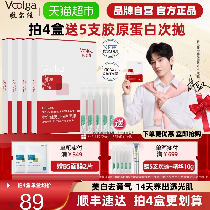 敷尔佳亮肤臻白补水美白面膜