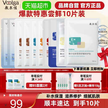 凑后6/片！敷尔佳面膜组合10片装券后79.9元包邮