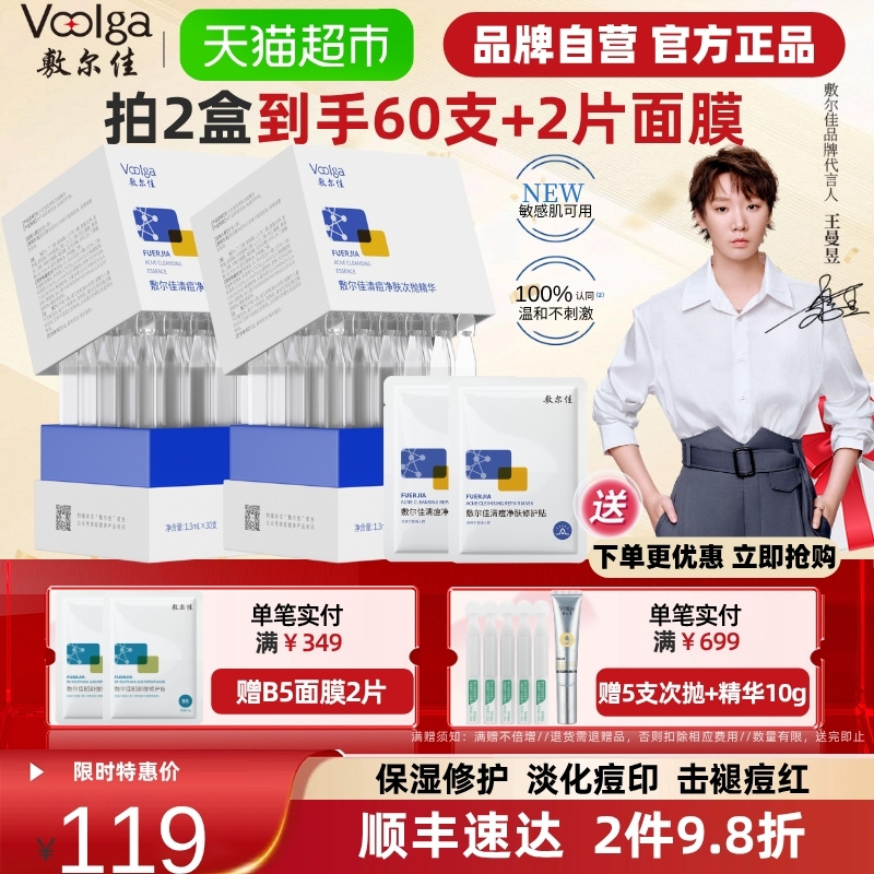 【品牌自营】敷尔佳清痘净肤次抛精华液祛痘棒控油温和面部精华