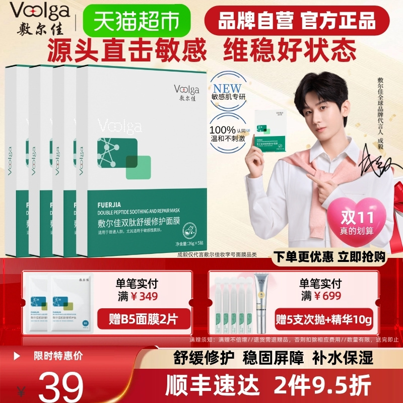 敷尔佳双肽舒缓修护补水保湿面膜