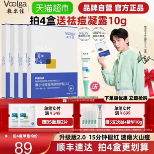 敷尔佳清痘净肤修护贴2.0祛痘肌控油面膜补水水杨酸 重磅升级