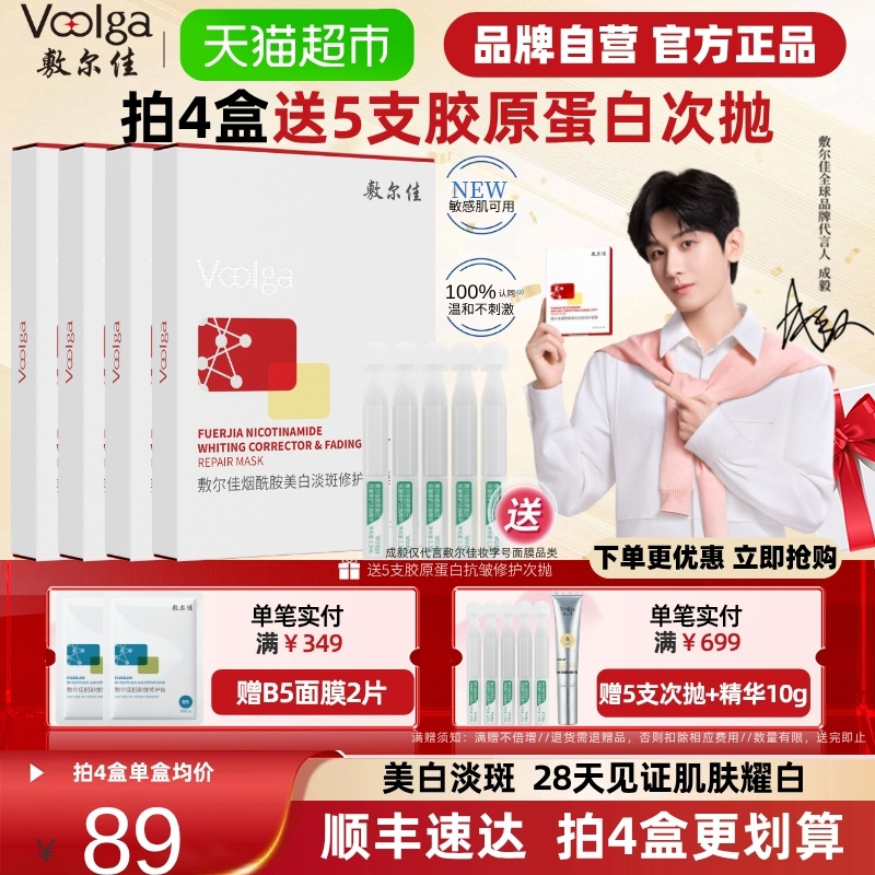 敷尔佳烟酰胺美白淡斑修护面膜