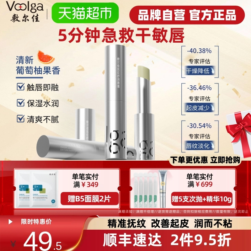 【新品上市】敷尔佳抚纹舒润唇膏女保湿滋润防干裂淡化唇纹起皮