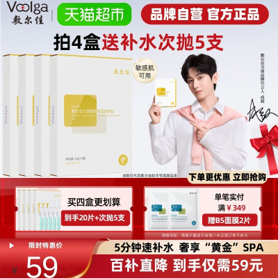 敷尔佳沙漠植物保湿修护面膜