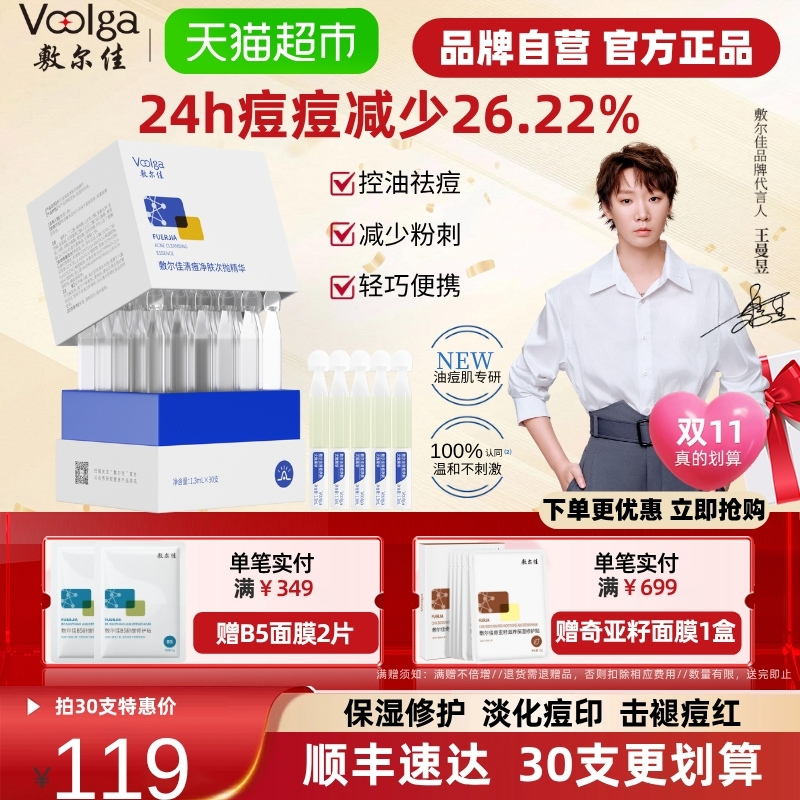 【品牌自营】敷尔佳清痘净肤次抛精华液杏仁酸祛痘棒控油温和面部