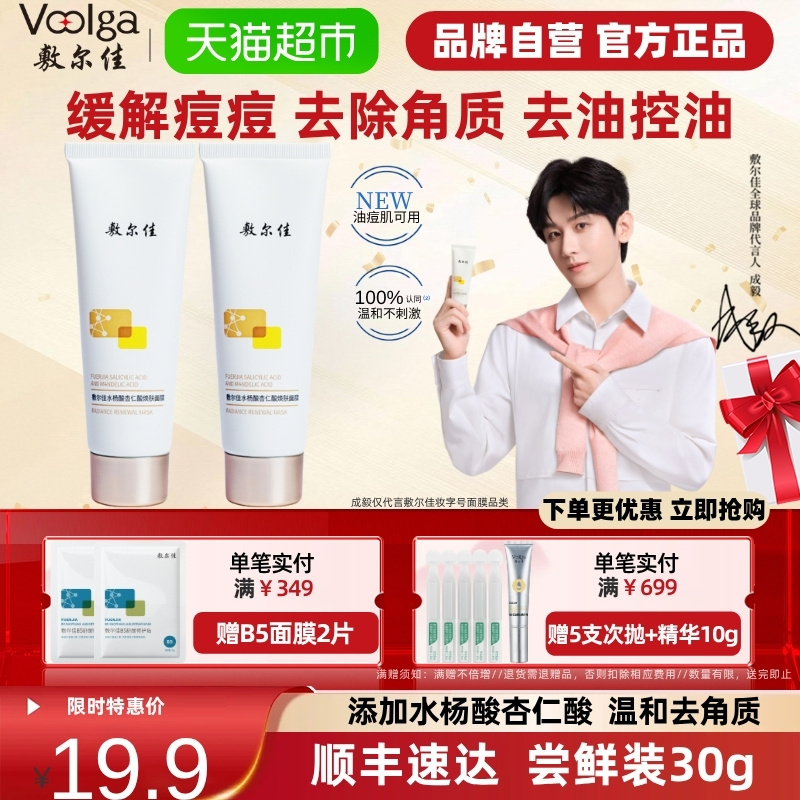 敷尔佳水杨酸控油祛痘涂抹面膜