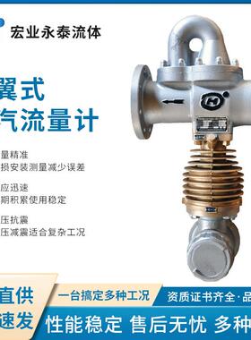 河北宏业LFX分流旋翼式蒸汽流量计机械式锅炉蒸汽流量计蒸汽计量
