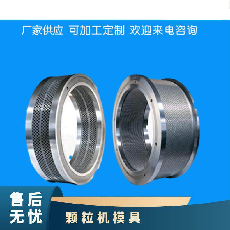 合金钢不锈钢环模宇龙制粒机易损件机模具