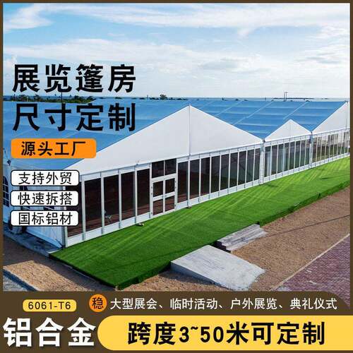 欧式篷房博览会遮阳可拆卸商用大型车展a字铝框展览帐篷厂家tent