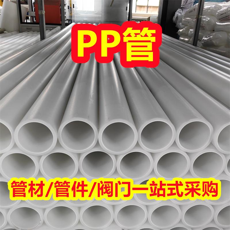 供应DN400pp管聚丙烯管PP管材阻燃抗静电塑料管化工防腐耐酸碱管