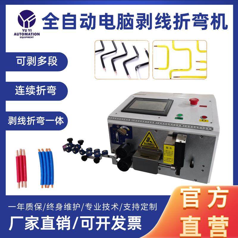 电脑剥线折弯机硬电线剥皮剪线多功能裁线打弯一体机导线电缆线
