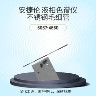 仪代工匠等效替代液相色谱不锈钢毛细管货号5067-4650