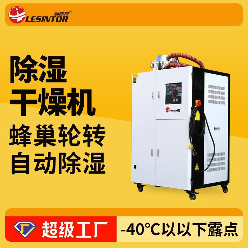 三机一体工业塑料自动除湿干燥烘干机辅机pet原料塑料抽湿三合一