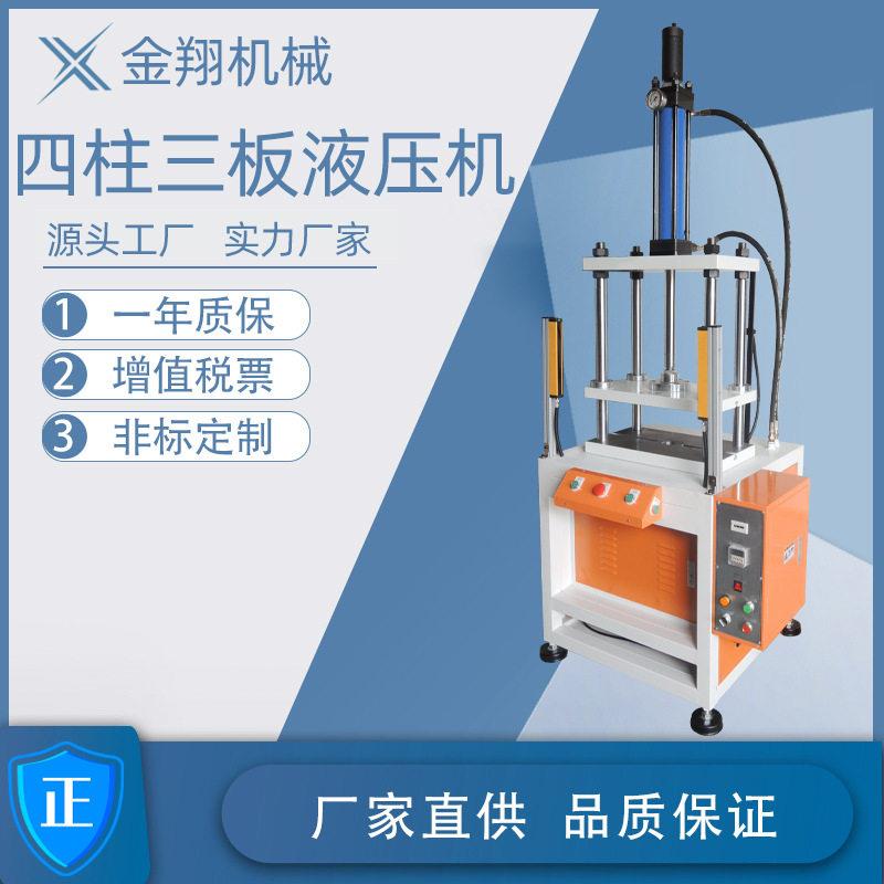 模具冲切刀模压力机pet薄膜布料裁断切边小型四柱液压机油压机