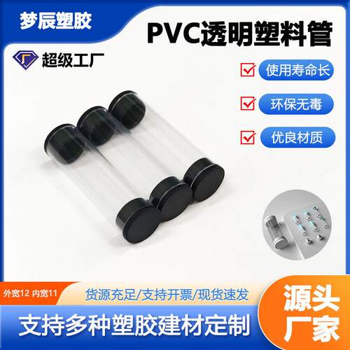 厂家直销PVC透明包装管12mmPVC耳勺配件雾化器包装管PVC塑料管