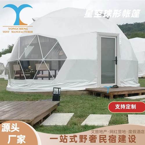 户外星空房营地球形酒店帐篷网红展览帐篷度假村民宿6米直径帐篷