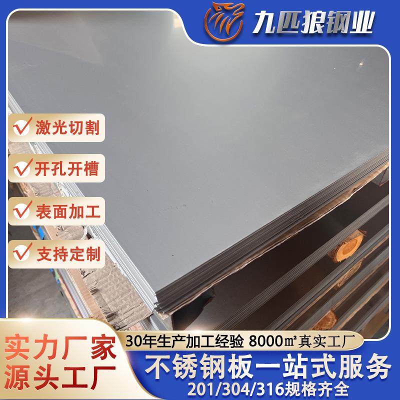 304不锈钢板厂家现货201整板激光切割焊接打孔316光面镜面8K加工