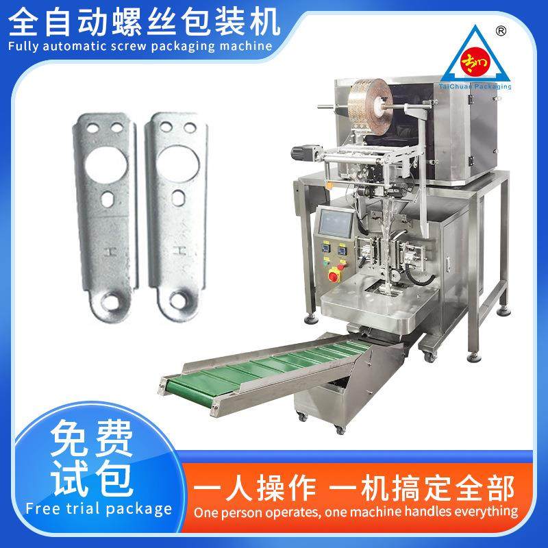 全自动五金点数包装机螺丝螺母零配件分装机立式螺丝包装机设备,办公设备/耗材/相关服务,包装机,淘宝优惠券,粉丝福利购,淘宝优惠卷
