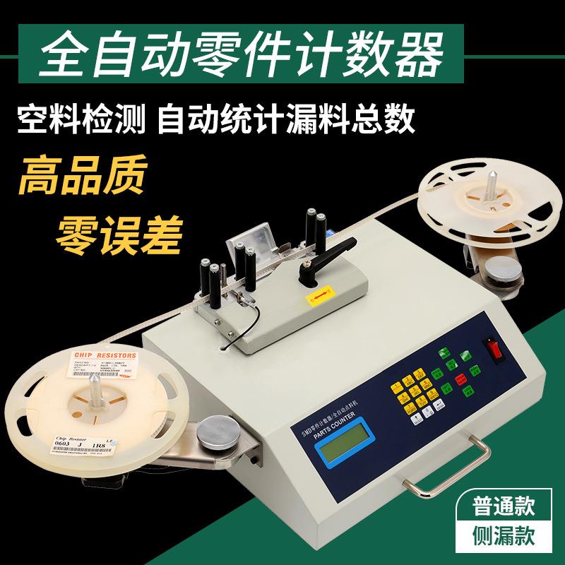 SMD零件计数器SMT全自动电子料点料机盘数机物料盘点机自动点数机