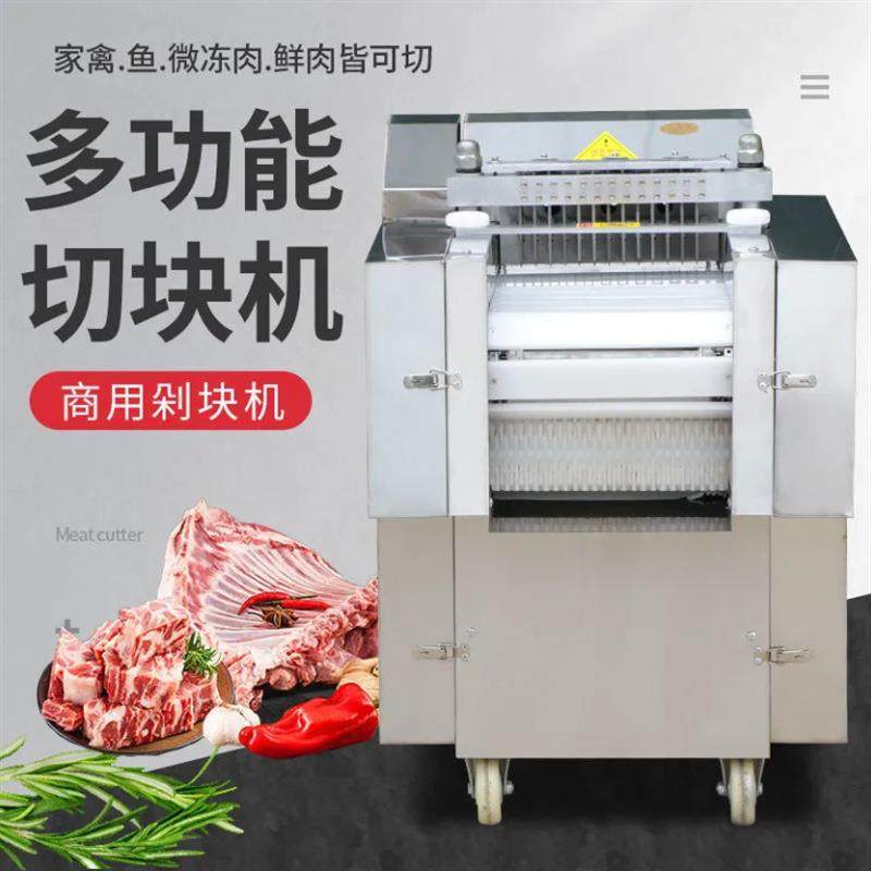 多功能切块机商用剁鸡块机全自动鲜肉切丁机切鸭鹅鱼肉片排骨小型,清洗/食品/商业设备,其他食品加工设备,淘宝优惠券,粉丝福利购,淘宝优惠卷