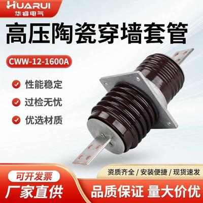 10KV户外陶瓷穿墙套管CWW-10/3150ACW-20/1250A户外铜导体套管