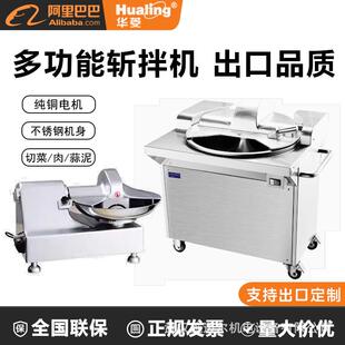 斩拌机商用多功能斩碎肉电动剁蒜泥大功率碎蔬菜机大容量肉馅