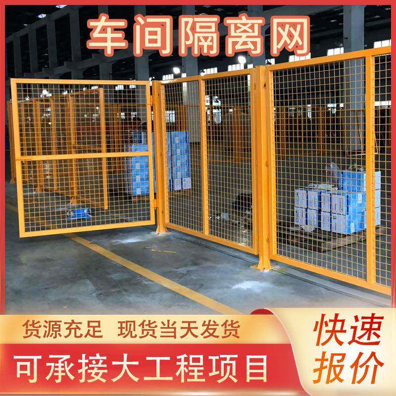 加厚车间隔离网机器护栏网设备围栏网仓库隔断网区域隔离防护