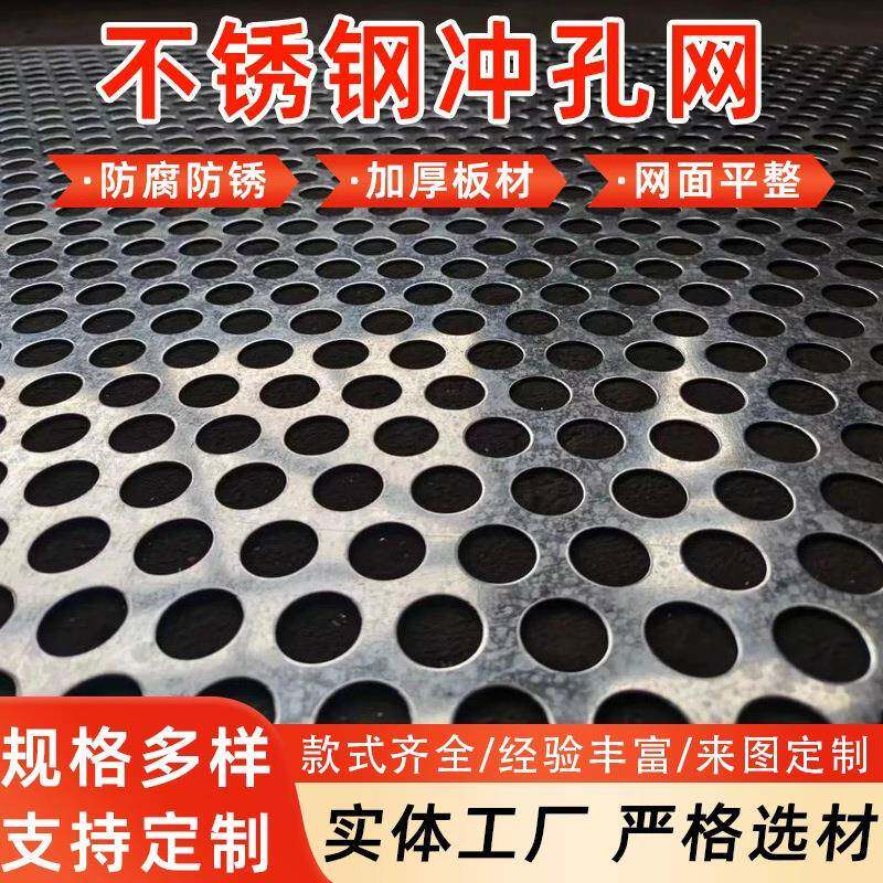 304不锈钢冲孔网金属圆孔消音过滤网铝板网幕墙装饰镀锌冲孔板